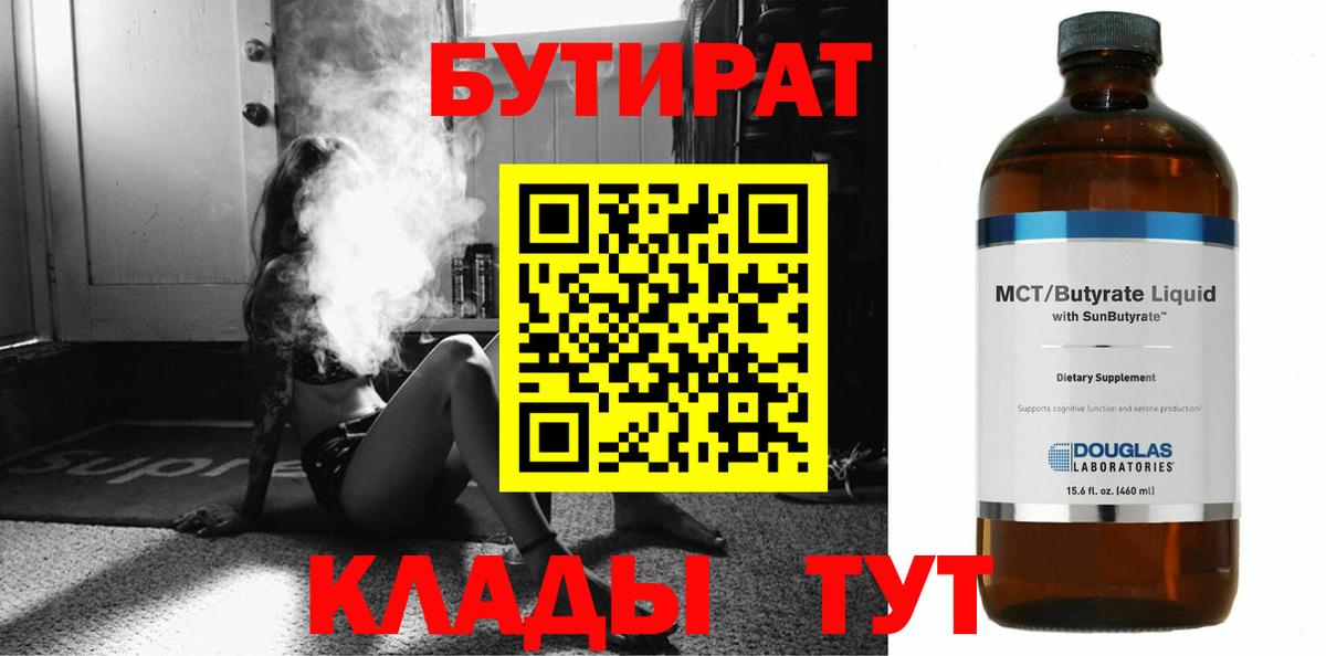 Полевской  БУТИРАТ BDO  Вход с VPN 
