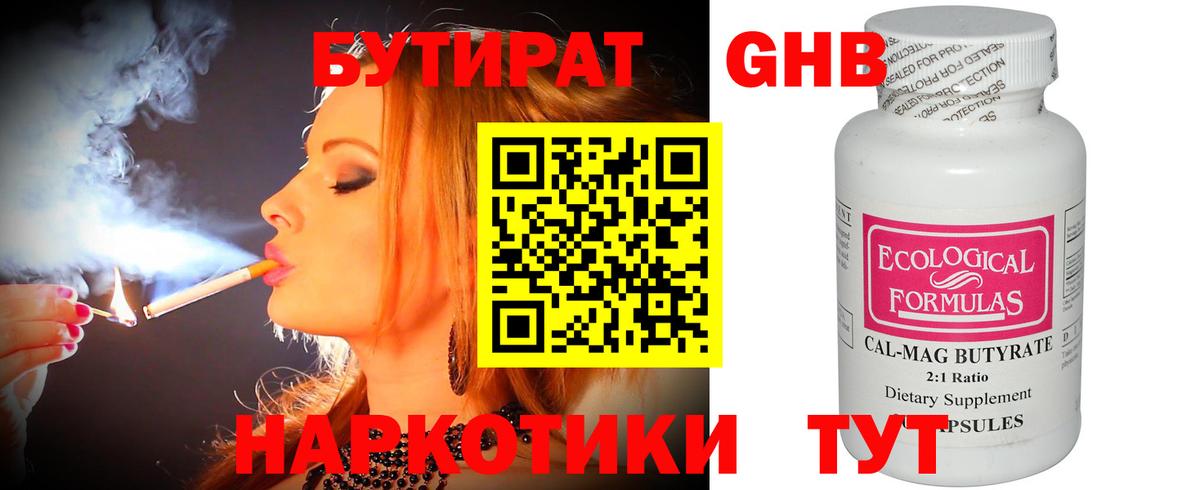 БУТИРАТ бутик Полевской