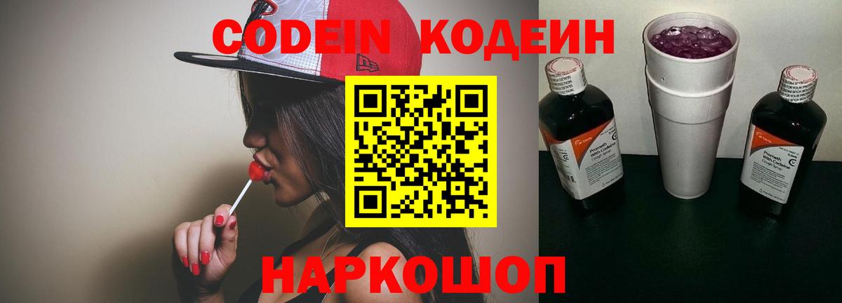 Полевской  Codein напиток Lean (лин)  Кодеин Purple Drank  Вход с VPN 