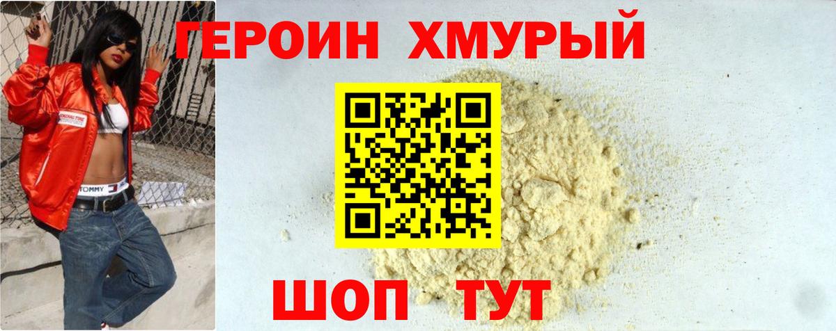 Героин гречка  Вход с VPN  Полевской 