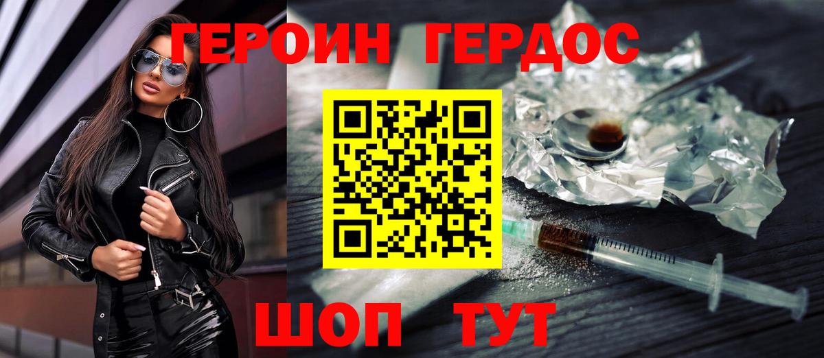 Героин Афган Полевской