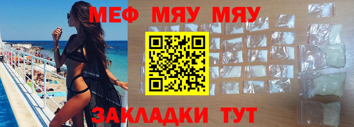 Меф мяу мяу мука Полевской