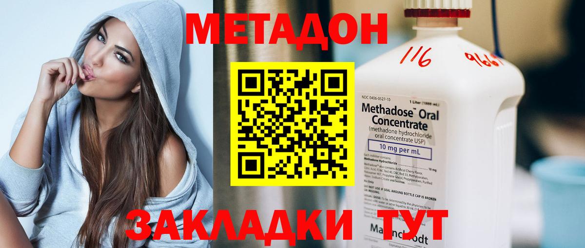 МЕТАДОН methadone Полевской