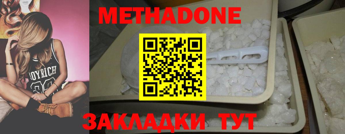 МЕТАДОН кристалл  МЕТАДОН VHQ  Вход с VPN  Полевской 