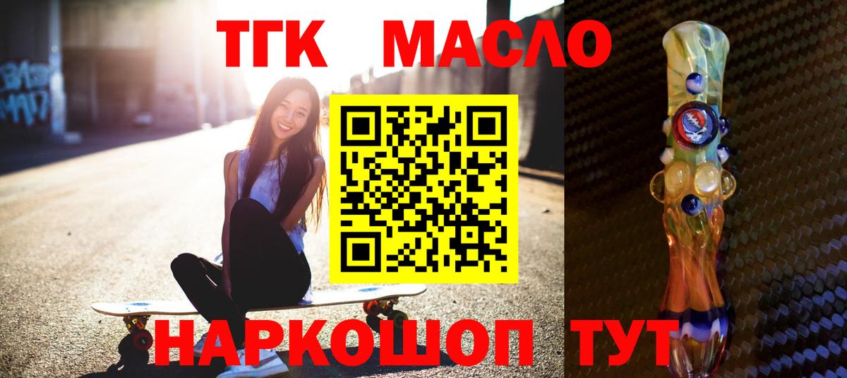 ТГК гашишное масло Полевской